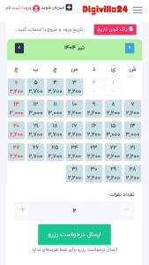 اسکرین شات 3 برنامه ‏‏دیجی ویلا24