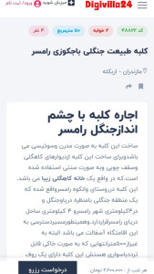 اسکرین شات 2 برنامه ‏‏دیجی ویلا24
