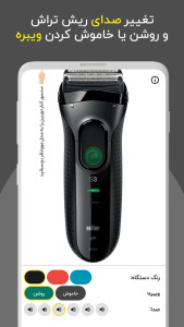 اسکرین شات 4 برنامه ریش تراش و تراشیدن سر هوشمند سنسوری