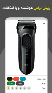 اسکرین شات 1 برنامه ریش تراش و تراشیدن سر هوشمند سنسوری