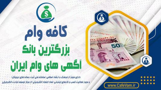 اسکرین شات 1 برنامه کافه وام