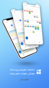 اسکرین شات 2 برنامه تقویم من 1402