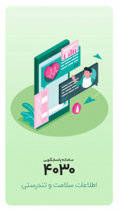 اسکرین شات 5 برنامه ۴۰۳۰