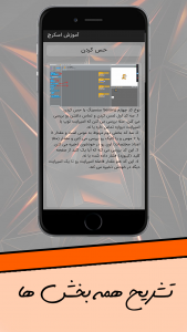 اسکرین شات 5 برنامه آموزش اسکرچ (برنامه نویسی کودکان)