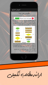 اسکرین شات 4 برنامه آموزش اسکرچ (برنامه نویسی کودکان)