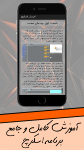اسکرین شات 1 برنامه آموزش اسکرچ (برنامه نویسی کودکان)