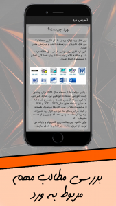 اسکرین شات 4 برنامه آموزش ورد Word