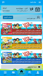 اسکرین شات 1 برنامه Lets Go