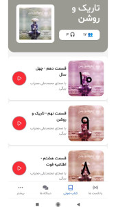 اسکرین شات 2 برنامه ‏‏پادکست چکاوا