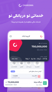 اسکرین شات 3 برنامه اپلیکیشن کاریزما