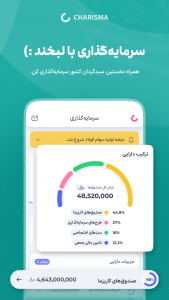 اسکرین شات 1 برنامه اپلیکیشن کاریزما