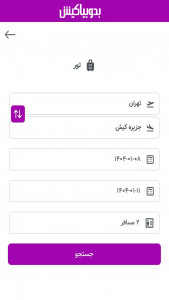 اسکرین شات 3 برنامه ‏‏‏‏‏‏‏بدوبیاکیش خرید آنلاین بلیط