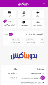 اسکرین شات 1 برنامه ‏‏‏‏‏‏‏بدوبیاکیش خرید آنلاین بلیط