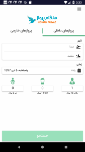 اسکرین شات 2 برنامه هنگام پرواز