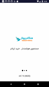 اسکرین شات 1 برنامه هنگام پرواز