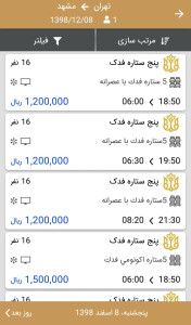 اسکرین شات 10 برنامه ماهان گشت