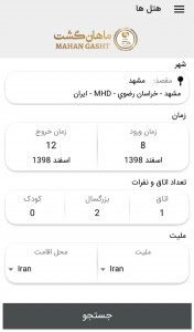 اسکرین شات 7 برنامه ماهان گشت