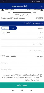 اسکرین شات 7 برنامه کی سفر