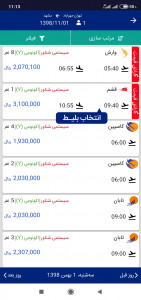 اسکرین شات 4 برنامه کی سفر