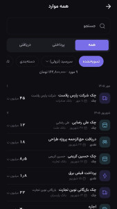 اسکرین شات 4 برنامه ‏چکبان