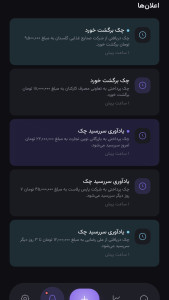 اسکرین شات 3 برنامه ‏چکبان