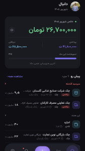 اسکرین شات 1 برنامه ‏چکبان