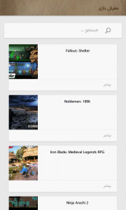 اسکرین شات 4 برنامه معرفی برترین بازی ها