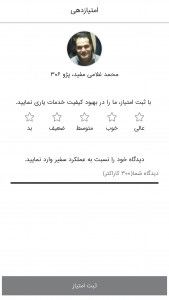 اسکرین شات 4 برنامه جابه جا