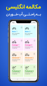 اسکرین شات 1 برنامه ‏‏آموزش مکالمه زبان انگلیسی CLT