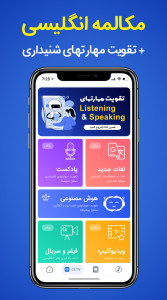 اسکرین شات 3 برنامه ‏‏آموزش مکالمه زبان انگلیسی CLT