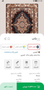 اسکرین شات 4 برنامه فرشید | تست دکوراسیون فرش