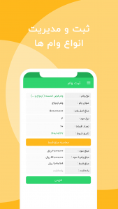 اسکرین شات 1 برنامه دفترچه اقساط وام