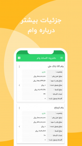 اسکرین شات 2 برنامه دفترچه اقساط وام