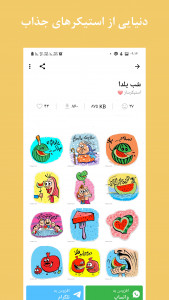 اسکرین شات 1 برنامه استیکر ساز - استیکر واتساپ و تلگرام