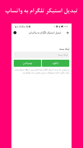 اسکرین شات 4 برنامه استیکر ساز - استیکر واتساپ و تلگرام