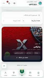 اسکرین شات 3 برنامه کورت هاب