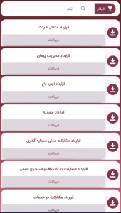 اسکرین شات 5 برنامه دبل عدل ( ابلاغیه )