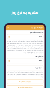 اسکرین شات 10 برنامه ‏‏‏دادحساب (محاسبات حقوقی)