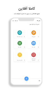 اسکرین شات 1 برنامه پرشین رمز