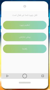 اسکرین شات 1 برنامه قفل چهره پیشرفته