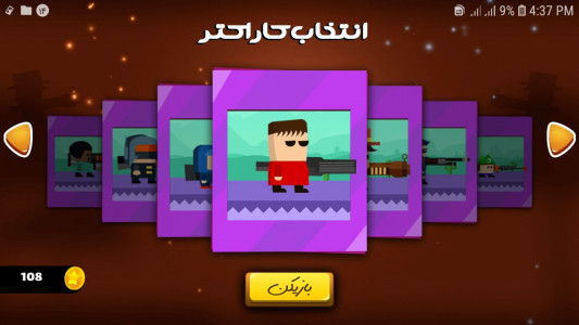 اسکرین شات 2 بازی ‏نابودگر