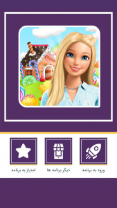 اسکرین شات 6 بازی بازی دخترانه خانه شکلاتی باربی