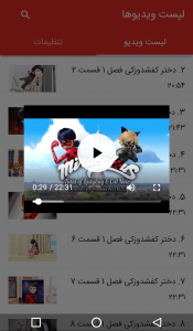 اسکرین شات 3 برنامه کارتون دختر کفشدوزکی