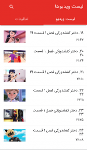 اسکرین شات 1 برنامه کارتون دختر کفشدوزکی