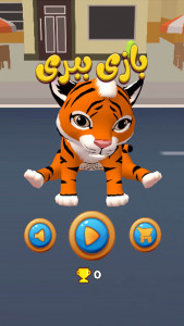 اسکرین شات 2 بازی بازی ببری