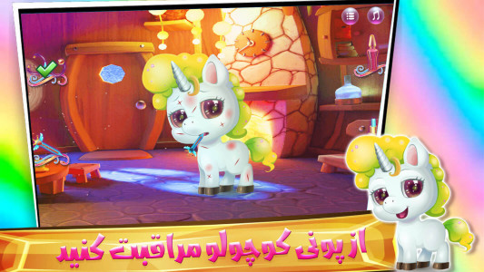 اسکرین شات 3 بازی بازی پونی کوچولو