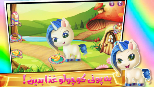 اسکرین شات 4 بازی بازی پونی کوچولو