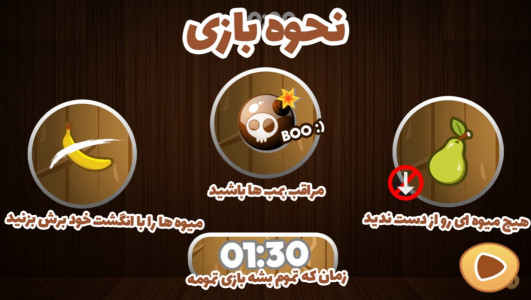 اسکرین شات 3 بازی بازی میوه قاچ کن