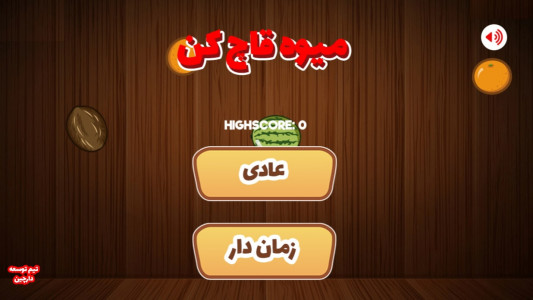 اسکرین شات 5 بازی بازی میوه قاچ کن