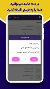 اسکرین شات 3 برنامه صدا رو فیلم «دوبله کن»